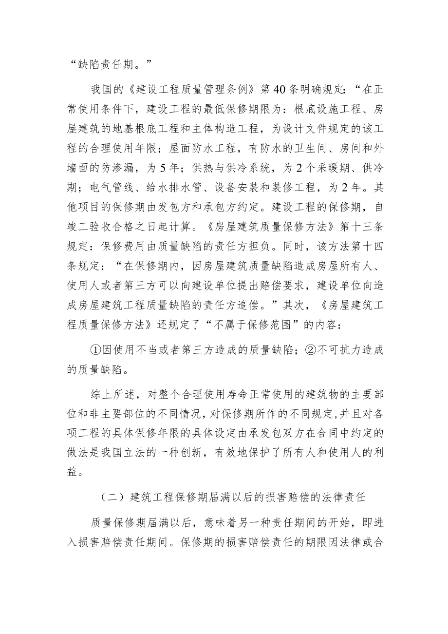 建设工程质量的风险及法律责任.docx_第3页