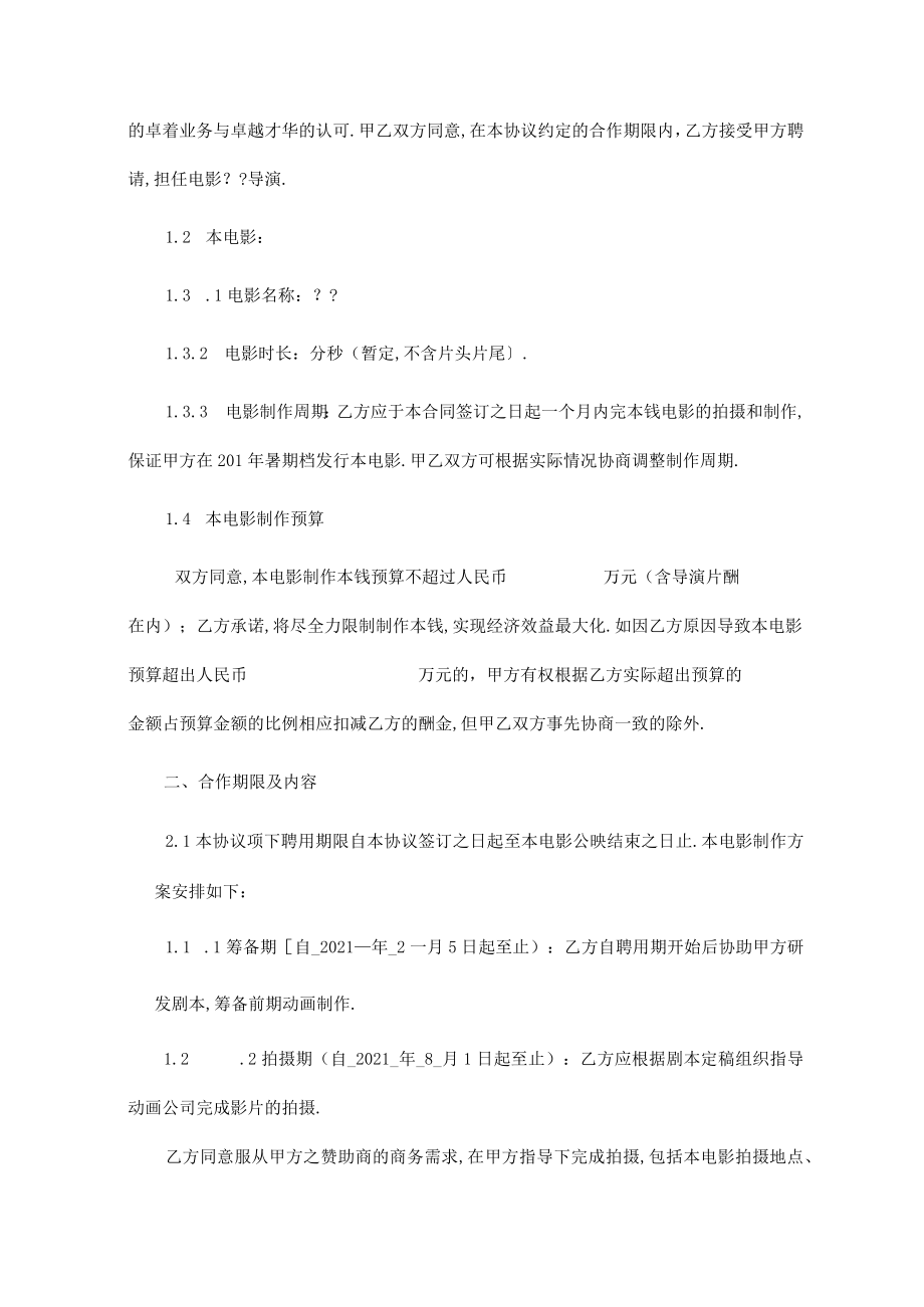 导演聘用协议.docx_第2页