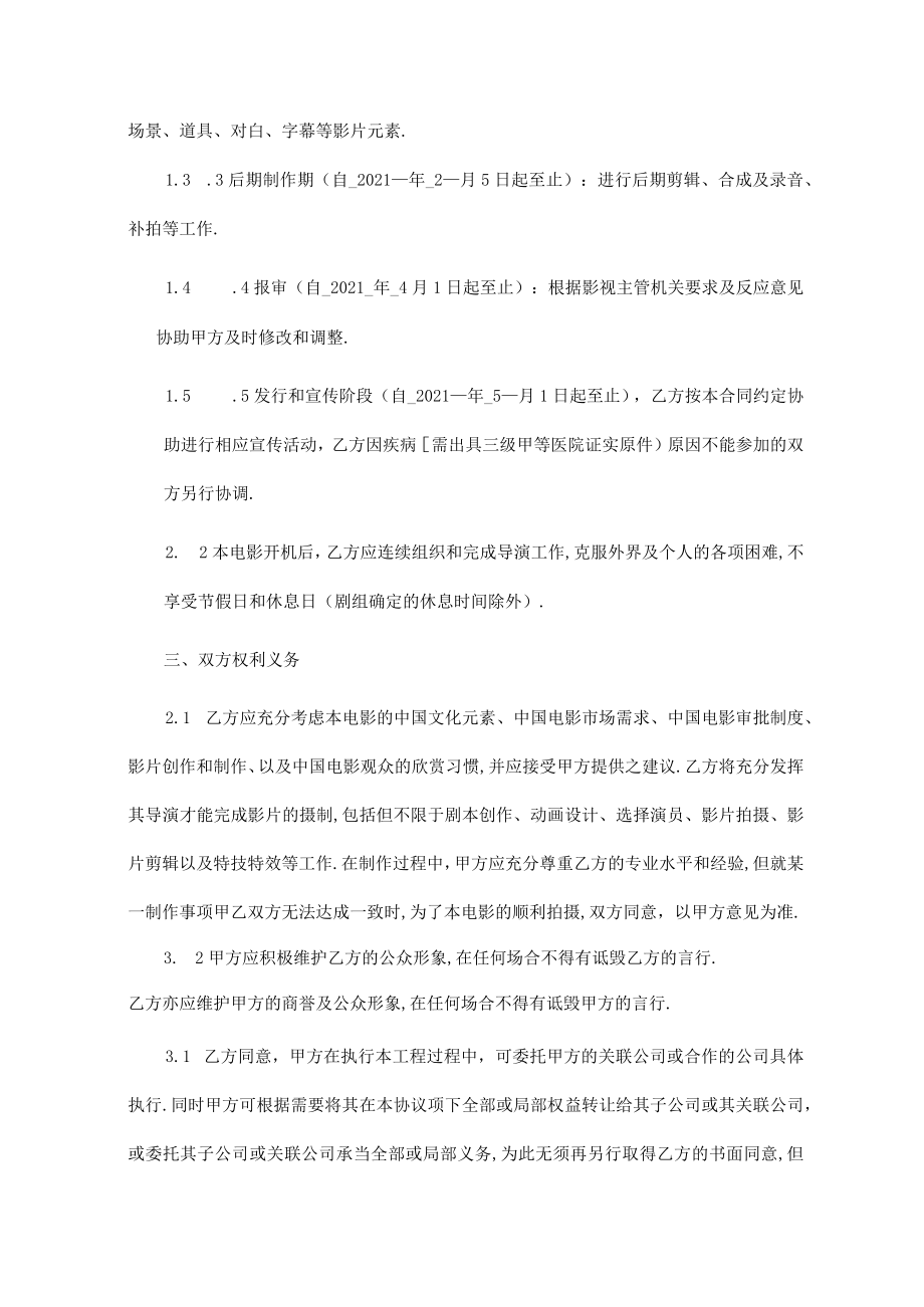 导演聘用协议.docx_第3页