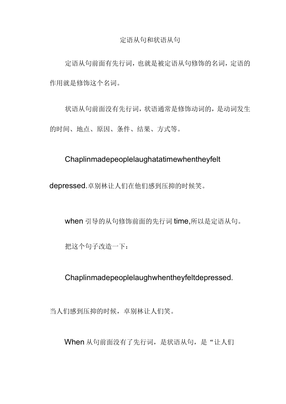 定语从句和状语从句.docx_第1页