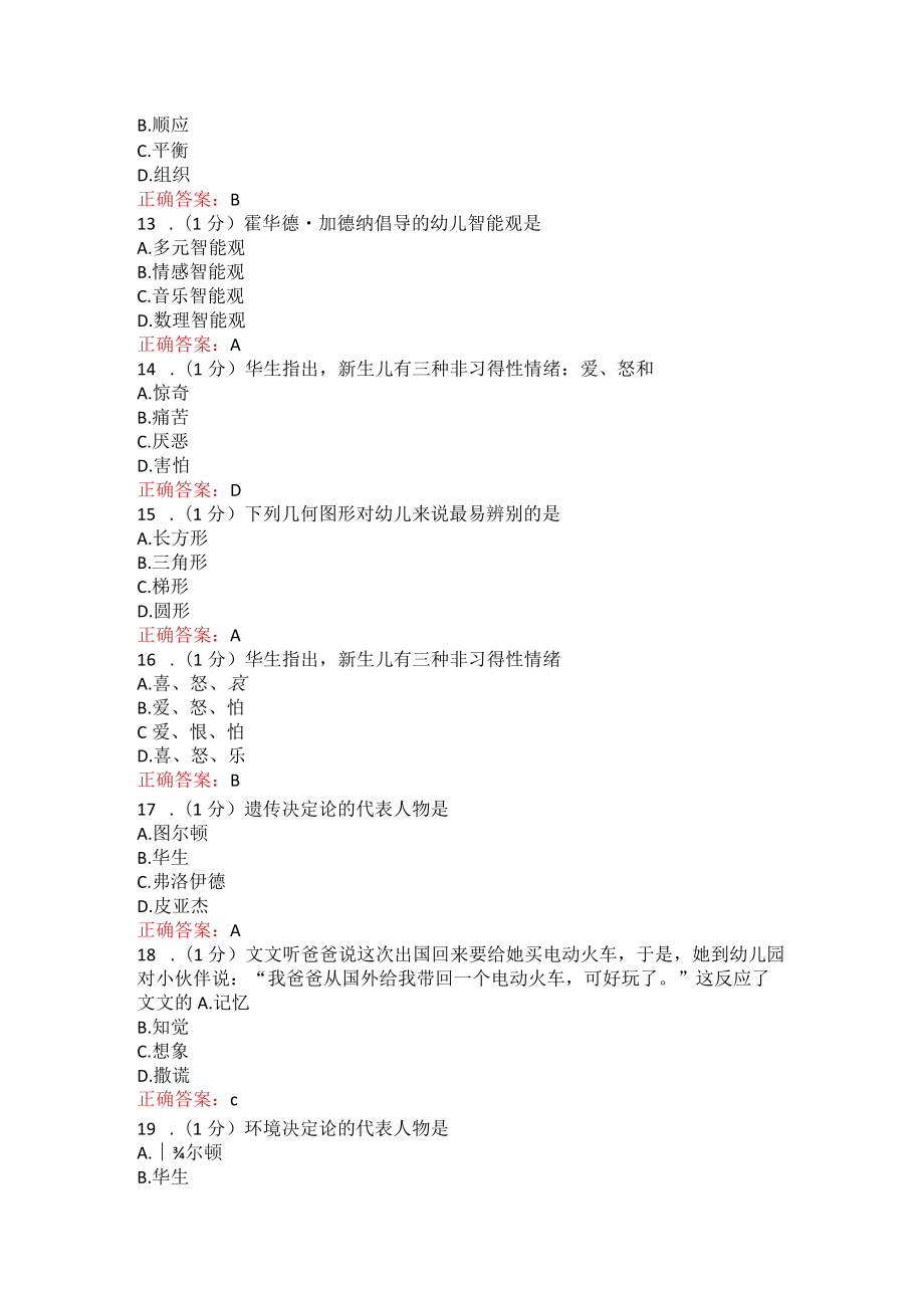 山东师范大学学前心理学期末考试复习题.docx_第3页