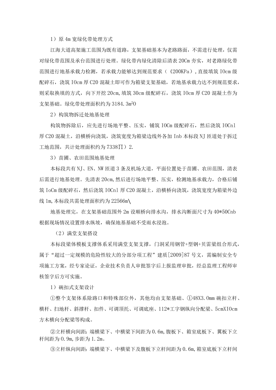 支架现浇箱梁施工方案.docx_第3页