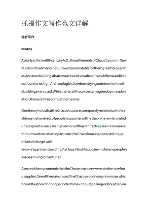 托福作文写作范文详解outh.docx