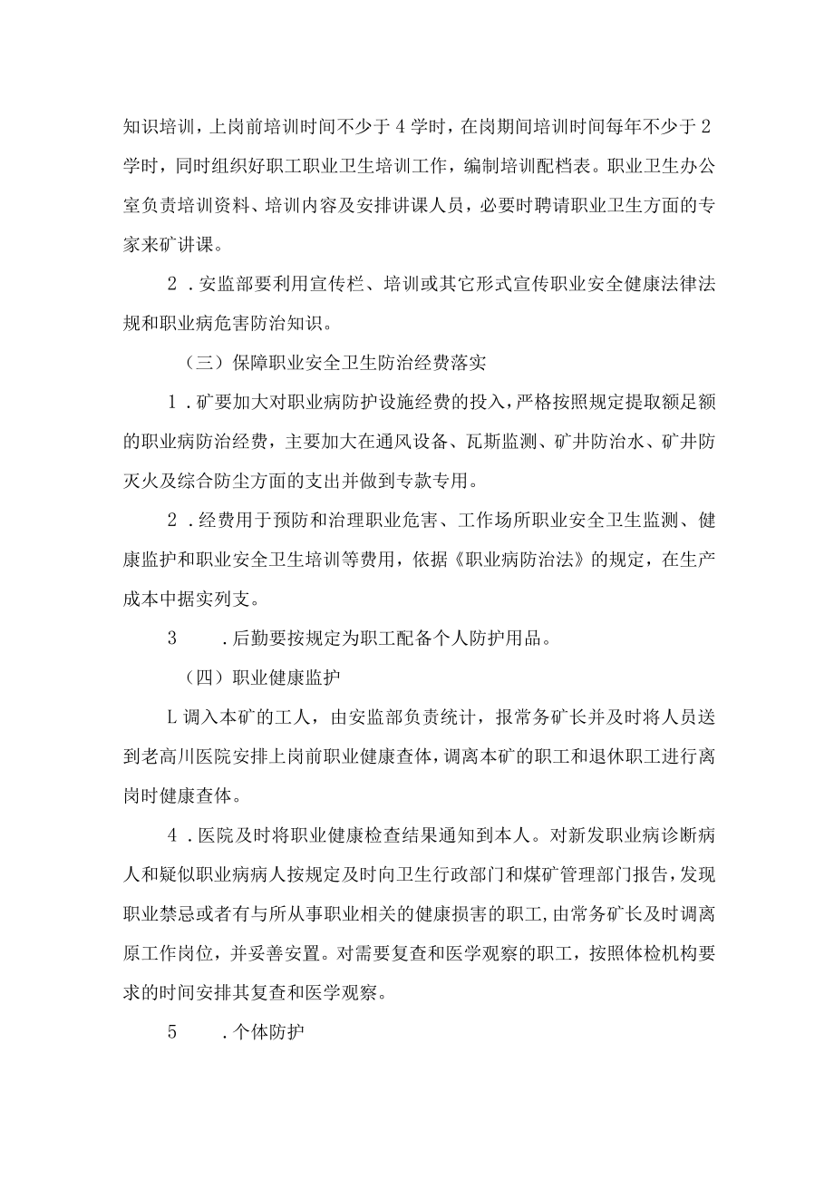 尘肺病防治年度计划及实施方案.docx_第2页