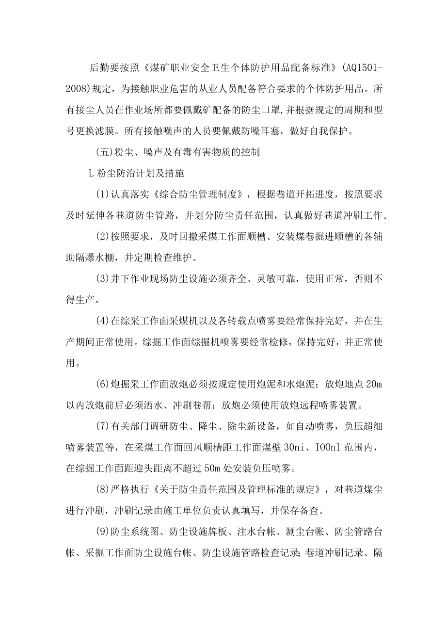 尘肺病防治年度计划及实施方案.docx_第3页