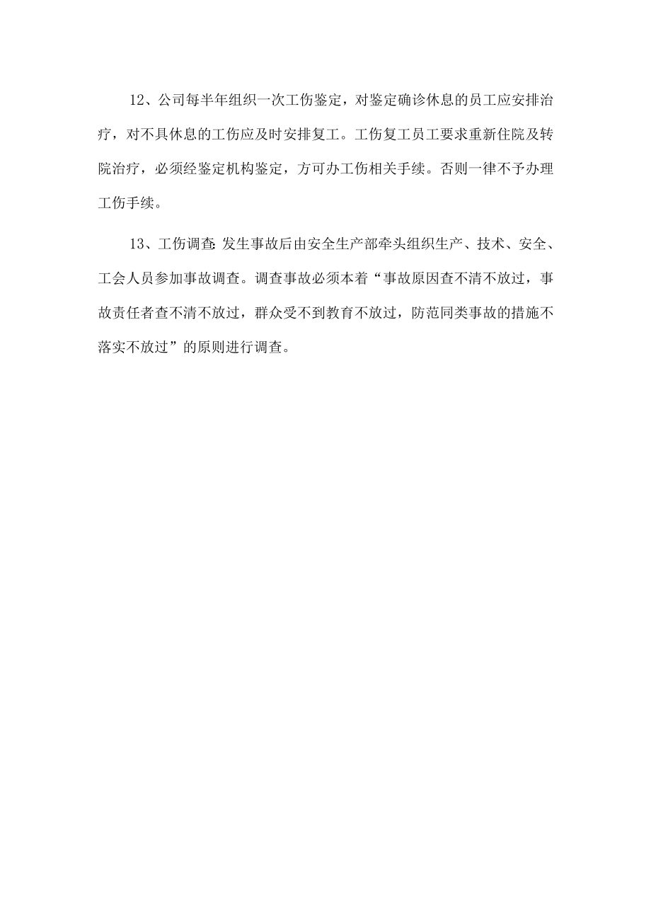 工伤保险管理制度.docx_第3页