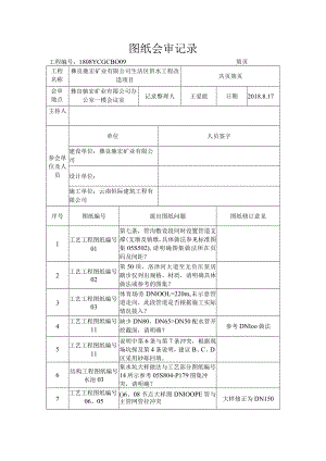 彝良项目图纸会审记录（汇总）.docx