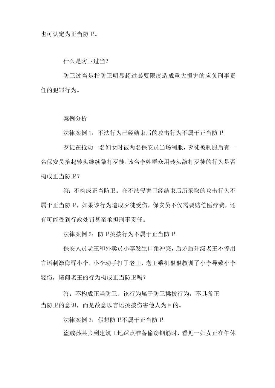 安保人员必须清楚的法律知识.docx_第2页