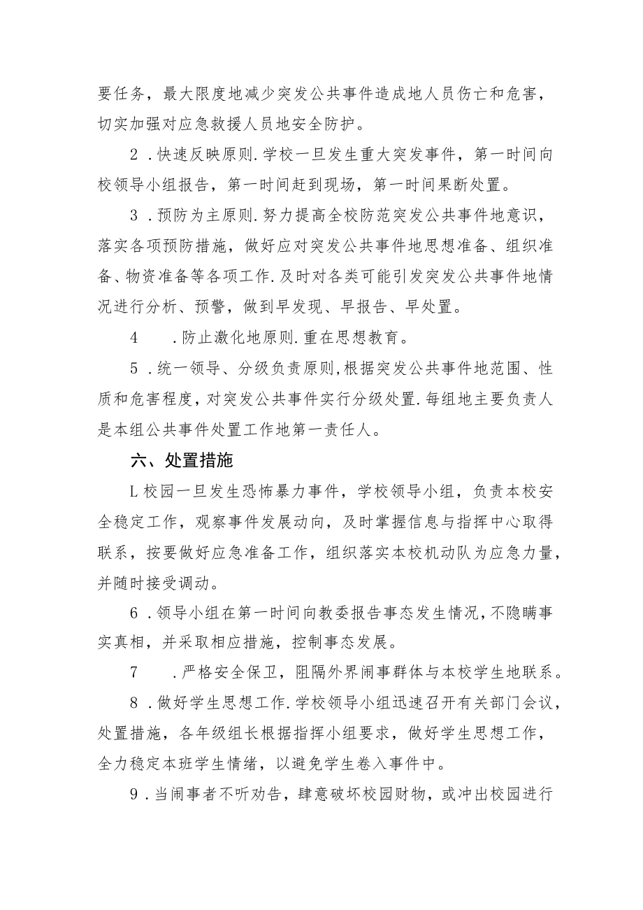 幼儿园防暴应急处置预案.docx_第2页