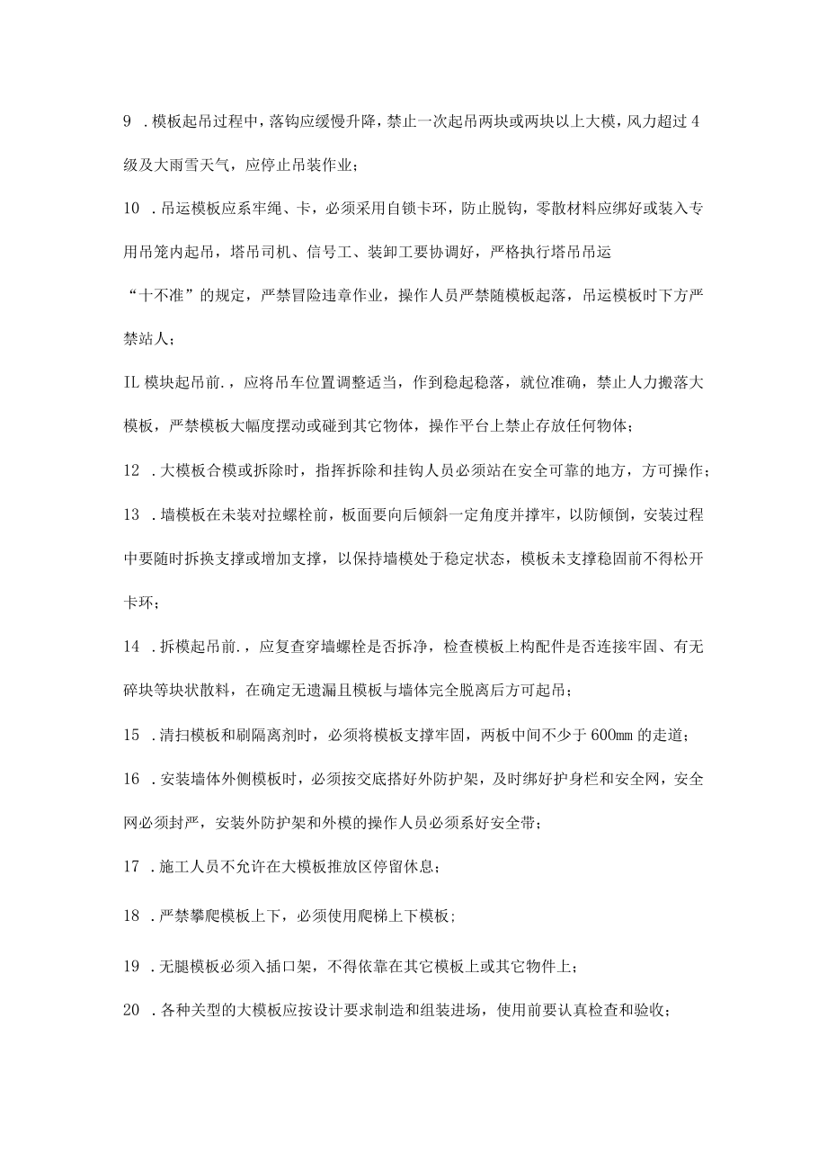 大模板施工、木工支模作业安全注意事项.docx_第2页