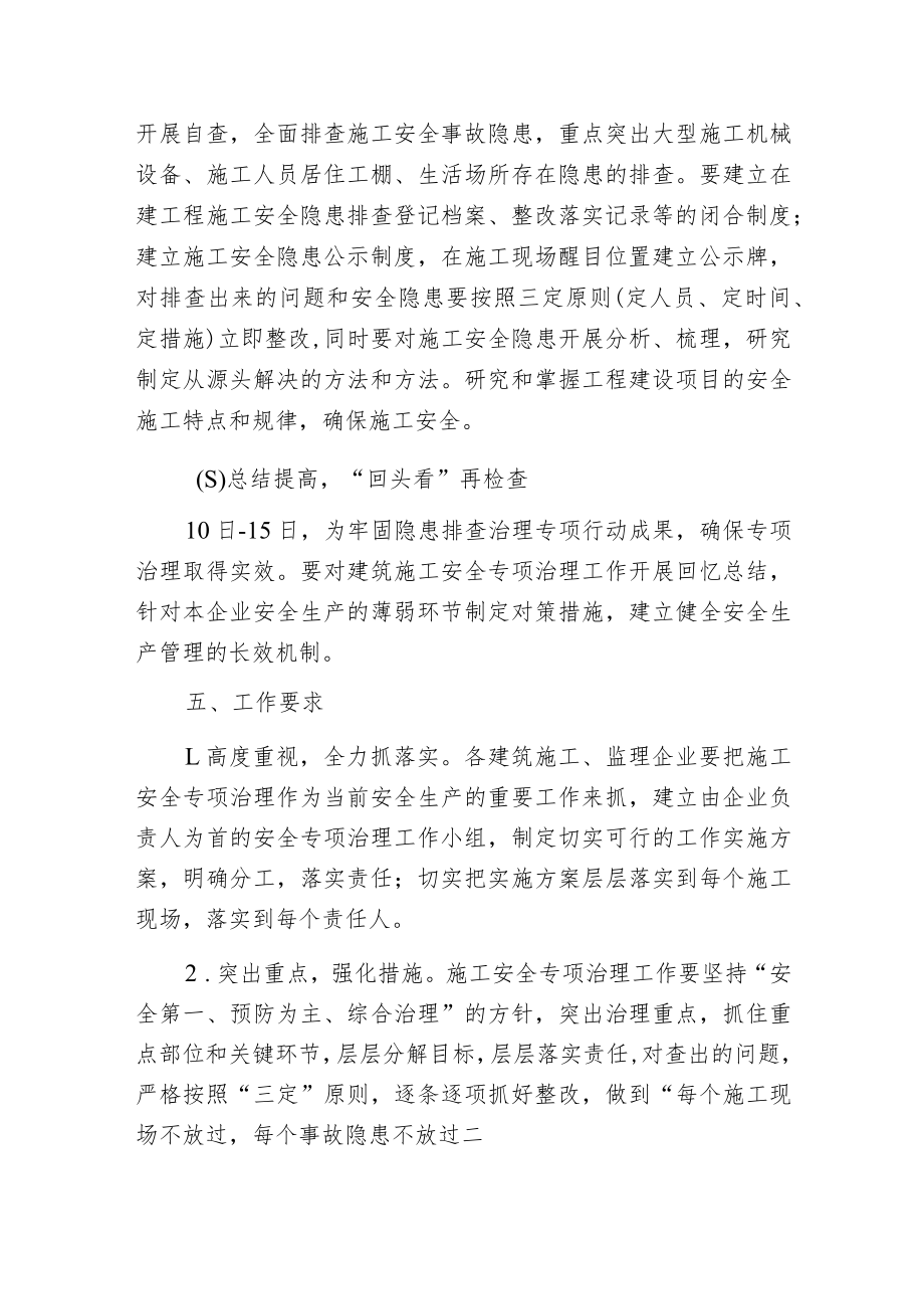 建筑安全隐患排查方案.docx_第3页