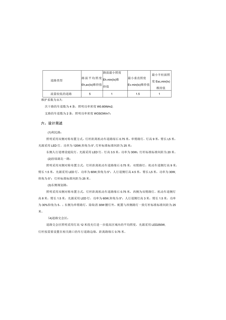 妇女儿童医疗中心周边市政道路照明工程设计说明.docx_第3页