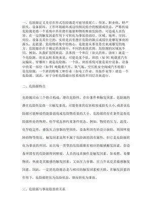 如何有效辨识和控制危险源保证安全生产.docx