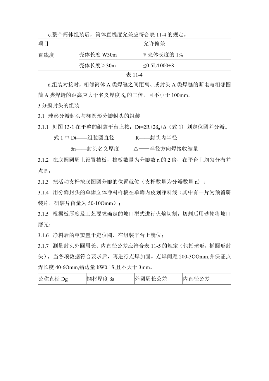 容器制造工艺守则.docx_第3页