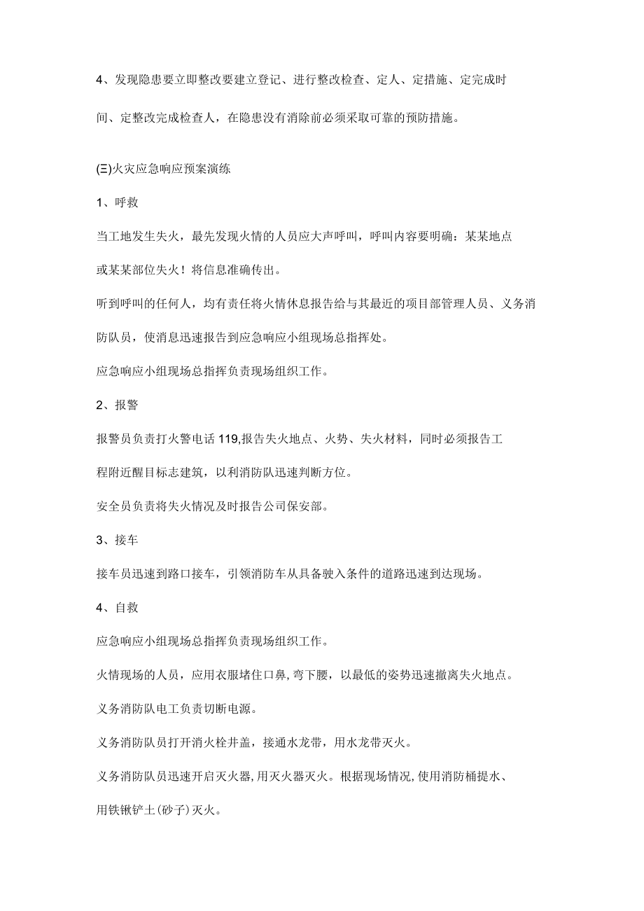 施工项目火灾应急准备和响应预案.docx_第2页