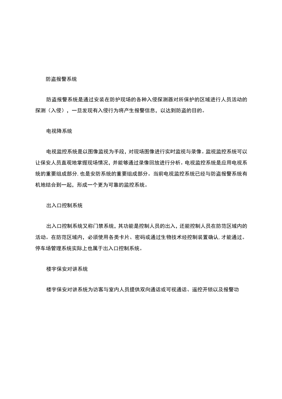 弱电安防--弱电系统与应用电视系统.docx_第3页