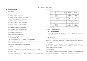 官清乡金家坝村上寺溪通畅路改造工程 路线设计说明.docx