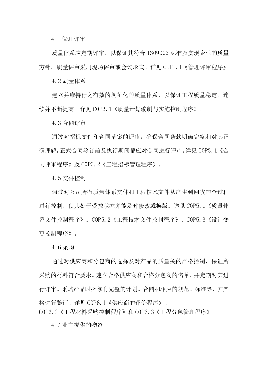 工程质量保证措施及承诺.docx_第2页