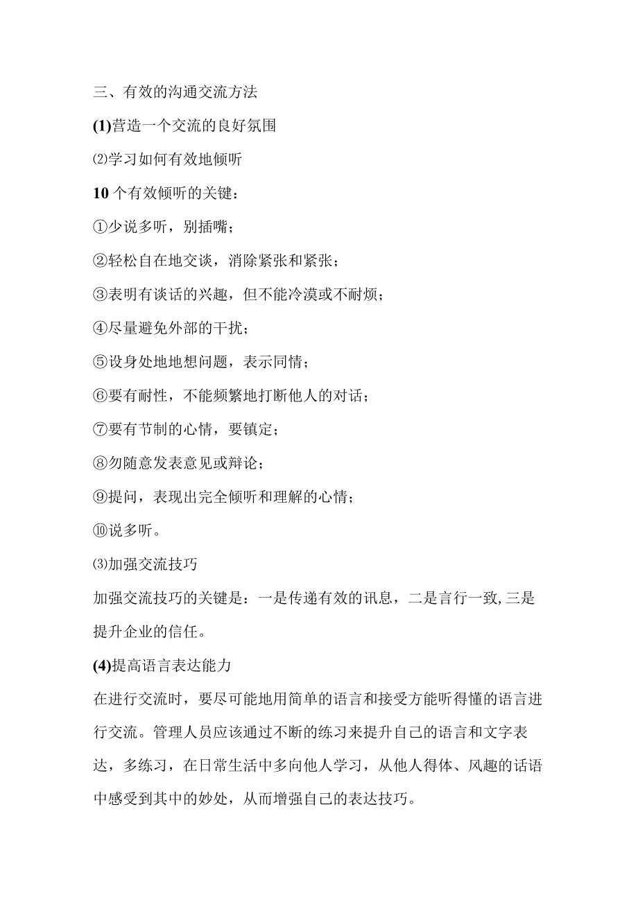 提升管理者的组织协调能力.docx_第3页