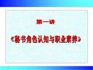 文秘培训课件.ppt