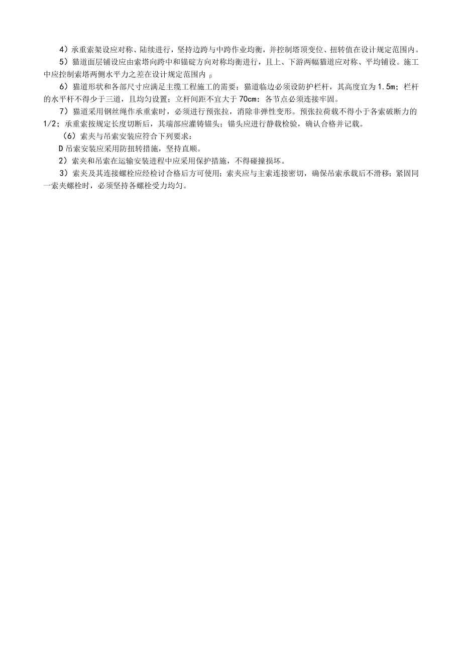 斜拉桥与悬索桥安全技术交底内容.docx_第3页