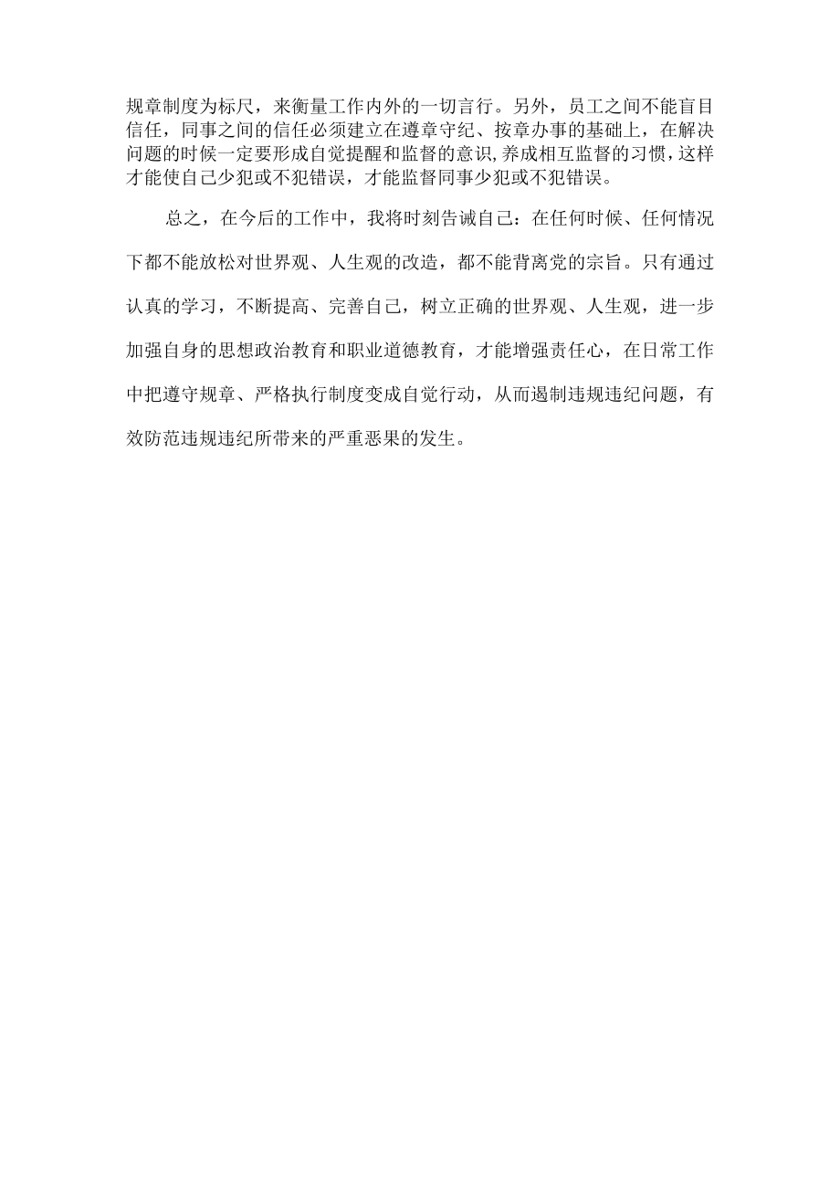 教师 学习违法违纪典型案例心得体会.docx_第2页