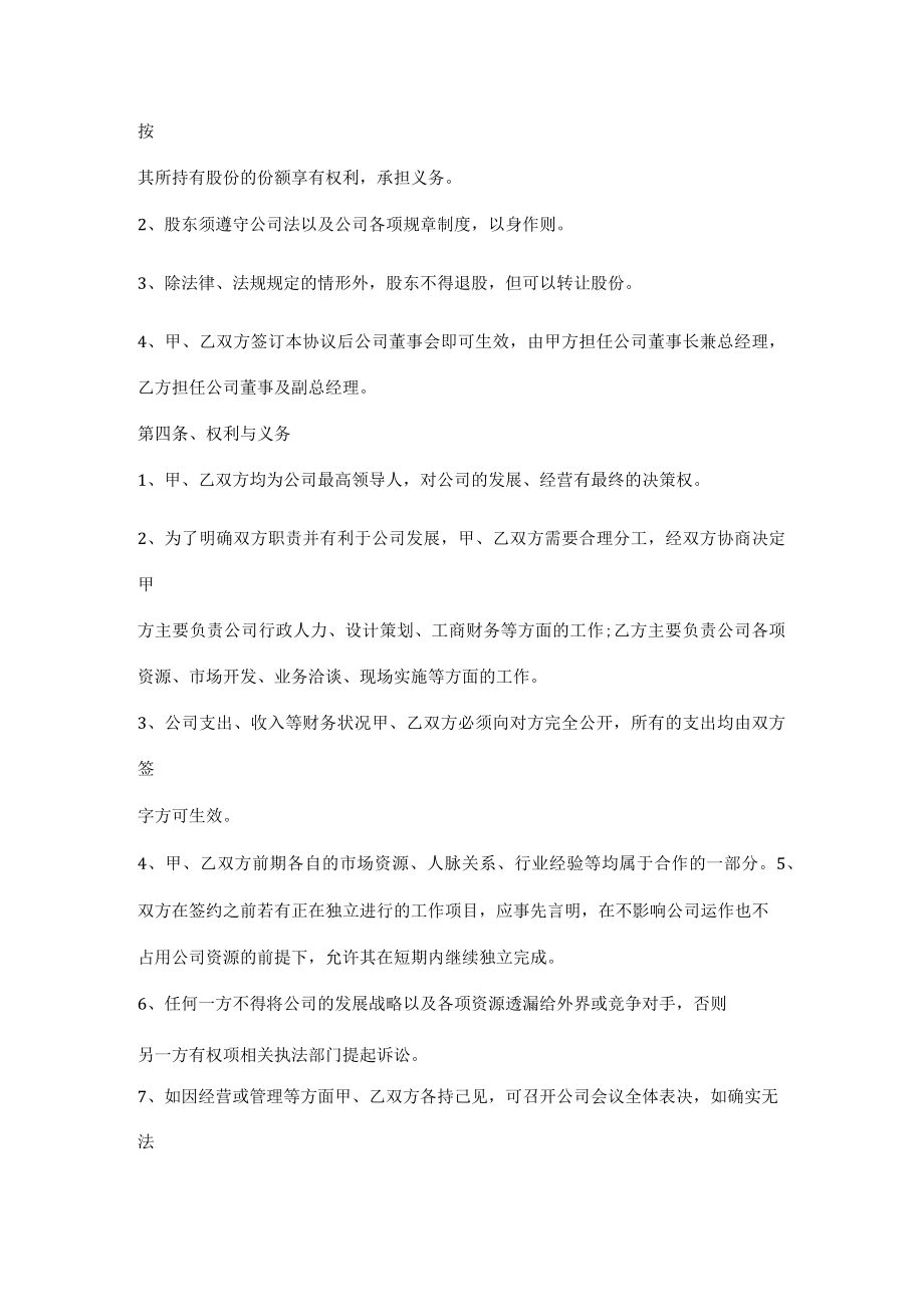 有限责任公司股东合作协议范本.docx_第2页