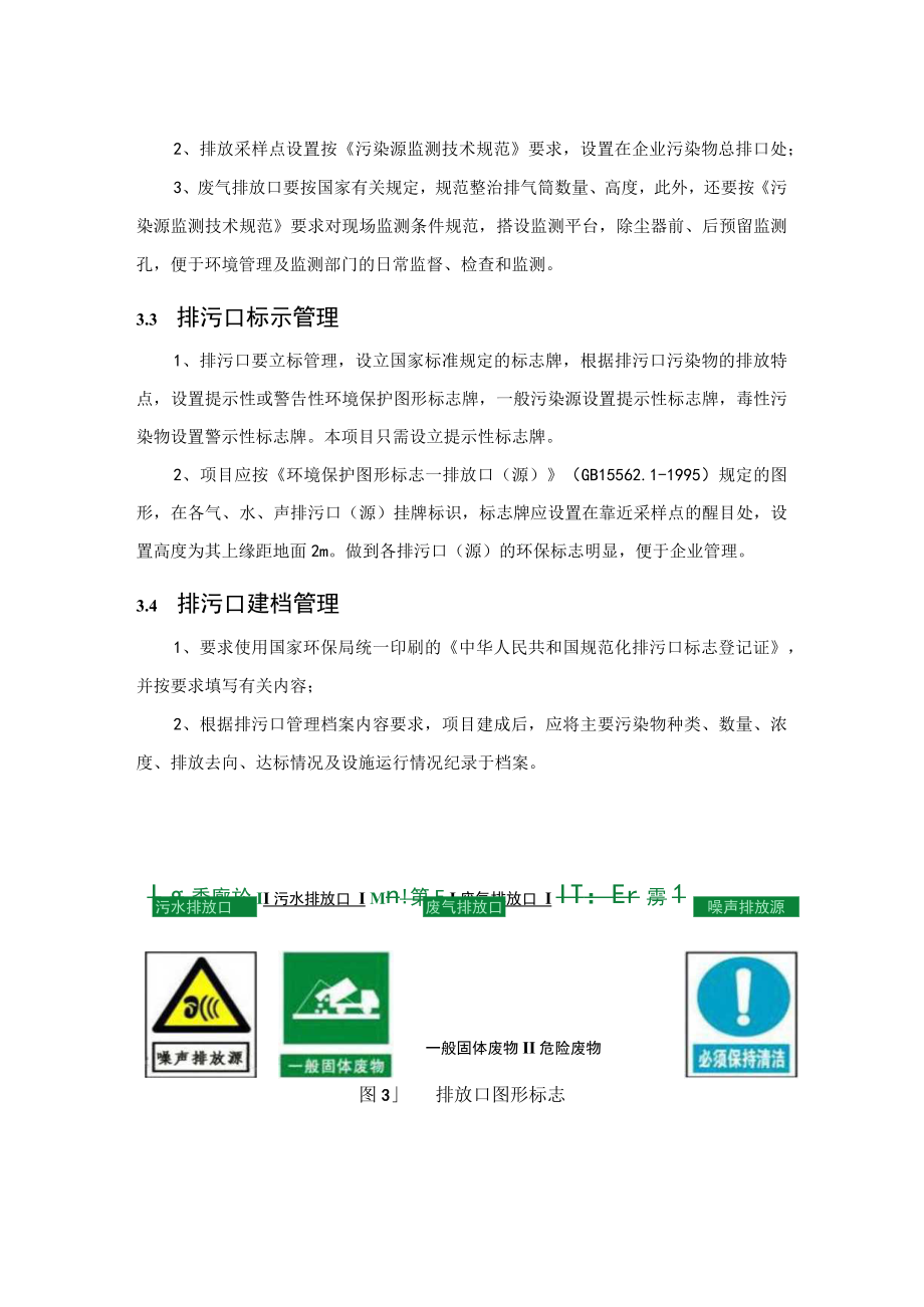 新建化工项目环境管理与监测计划.docx_第3页