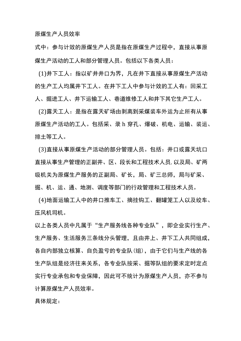 常用煤矿计算名词解释及公式.docx_第2页