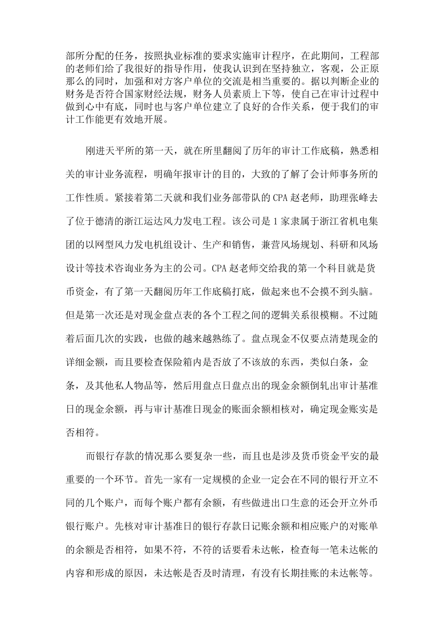 审计社会实践报告.docx_第2页