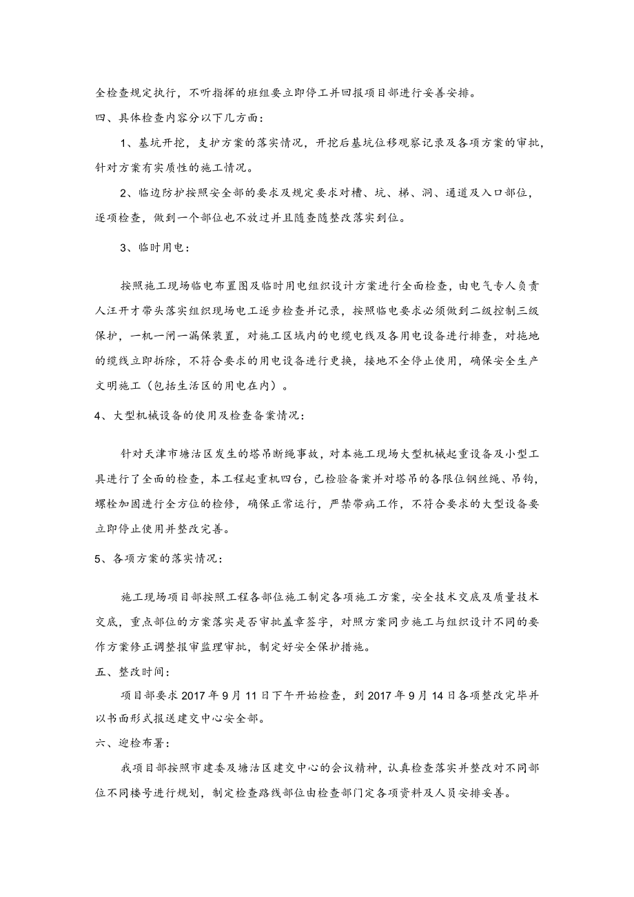 安全隐患排查方案.docx_第2页