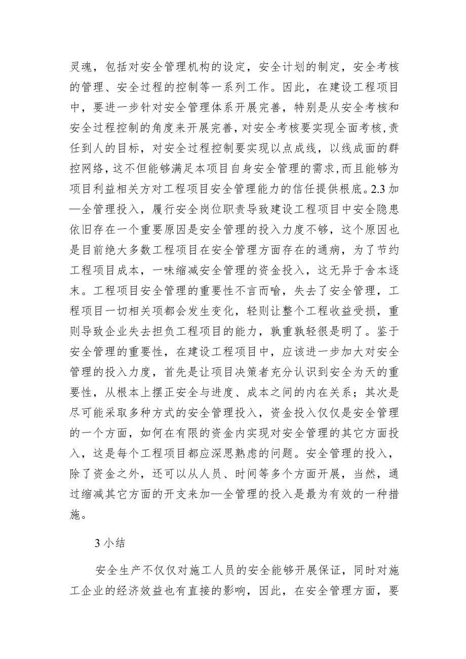 建筑安全施工管理.docx_第3页