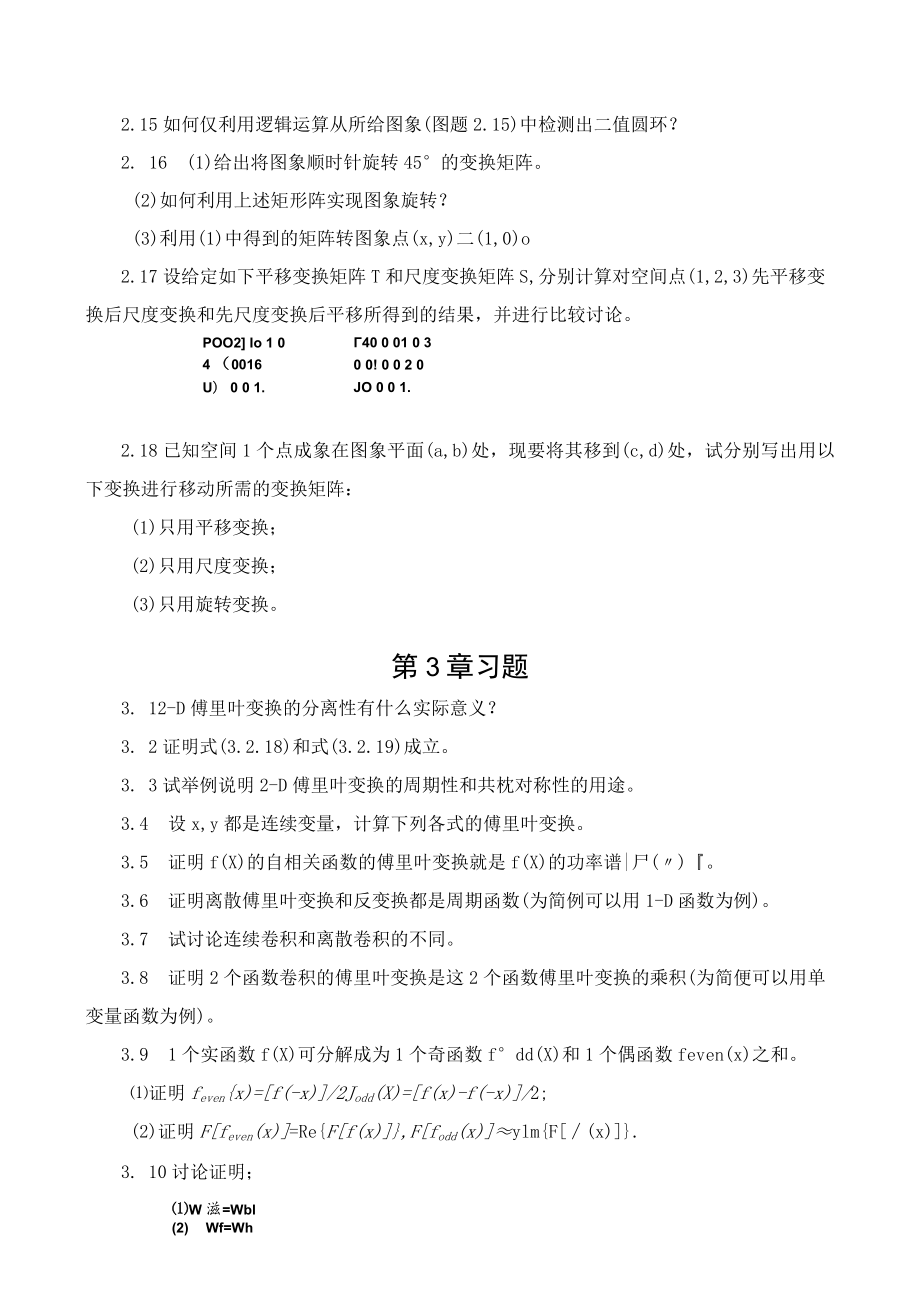 山东一医大医学数字图像处理习题集.docx_第3页