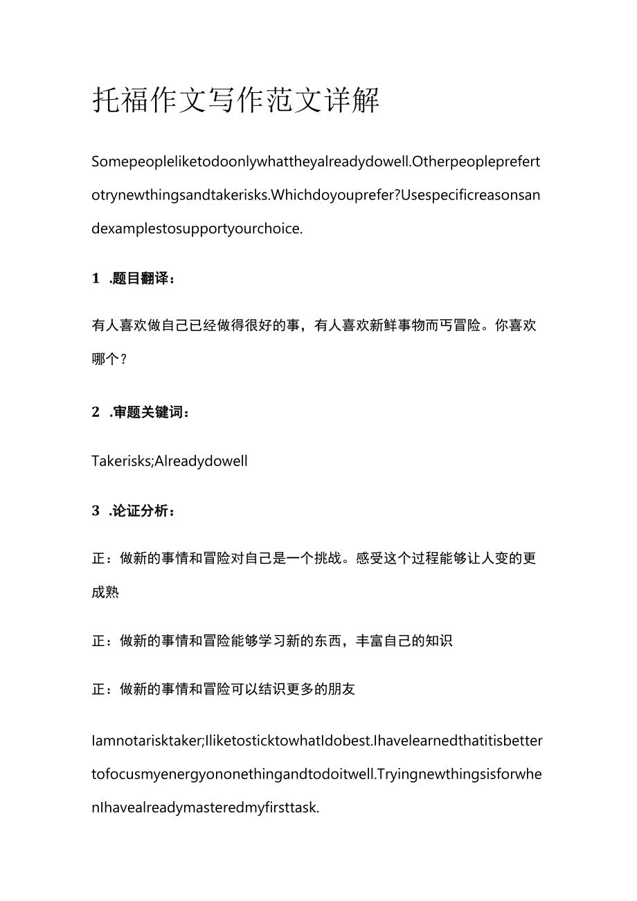 托福作文写作范文详解tak.docx_第1页