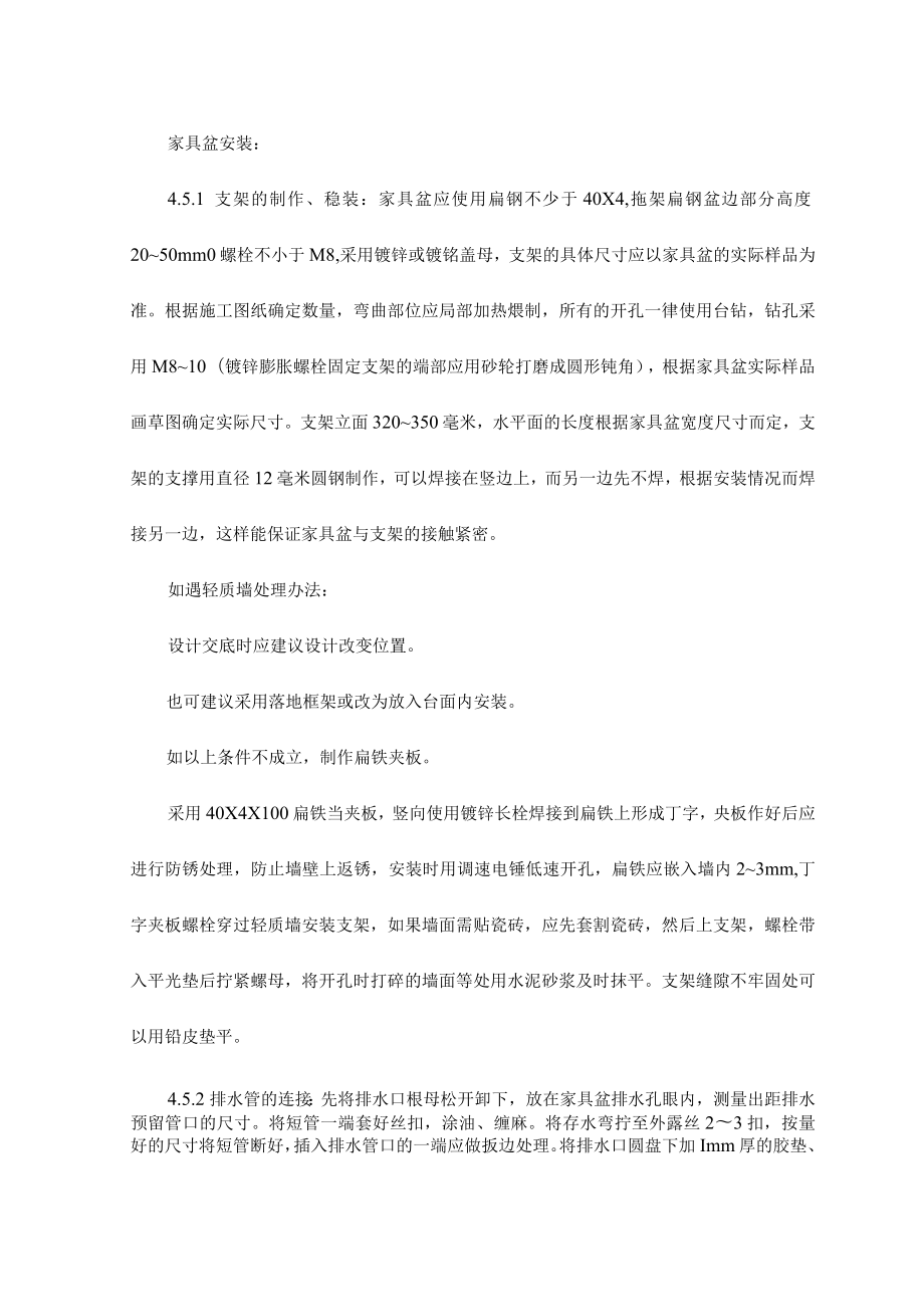 家具盆安装.docx_第1页