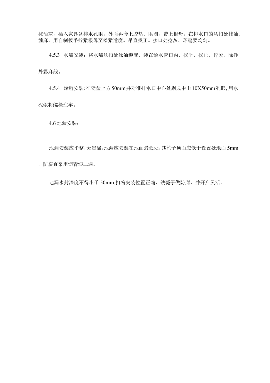 家具盆安装.docx_第2页