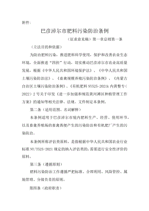 巴彦淖尔市肥料污染防治条例（征求意见稿）.docx