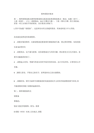 教师请假审批表.docx