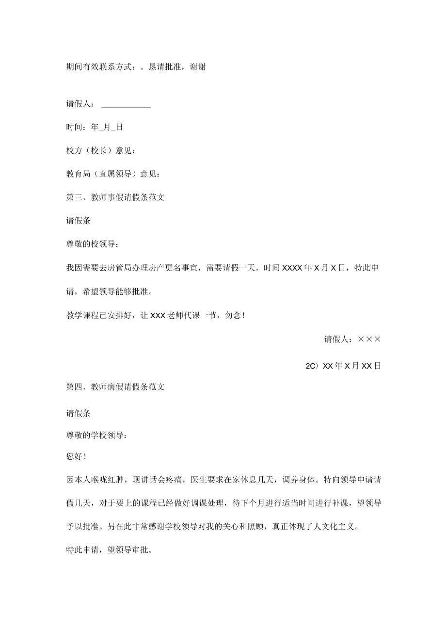 教师请假审批表.docx_第2页