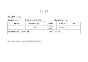 开标一览表参考模板.docx