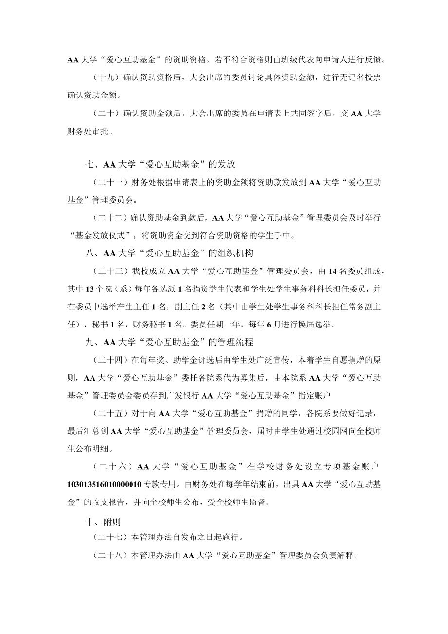 大学爱心互助基金管理办法.docx_第3页