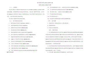 斑竹园至怡豪公路起点接线工程--电照工程施工图设计说明.docx