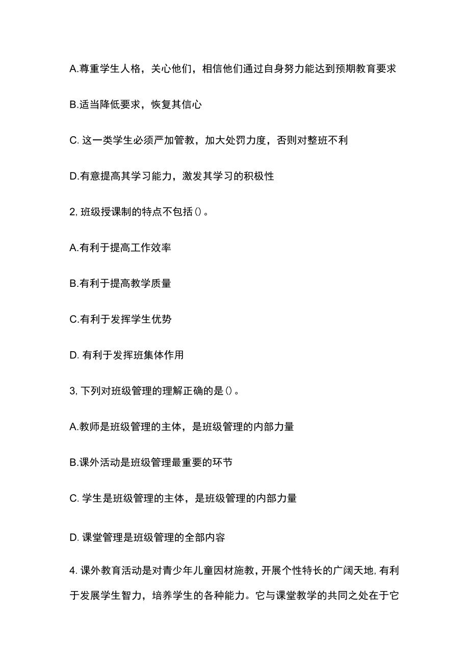 教师资格考试模拟测试题核心考点含答案kl.docx_第2页