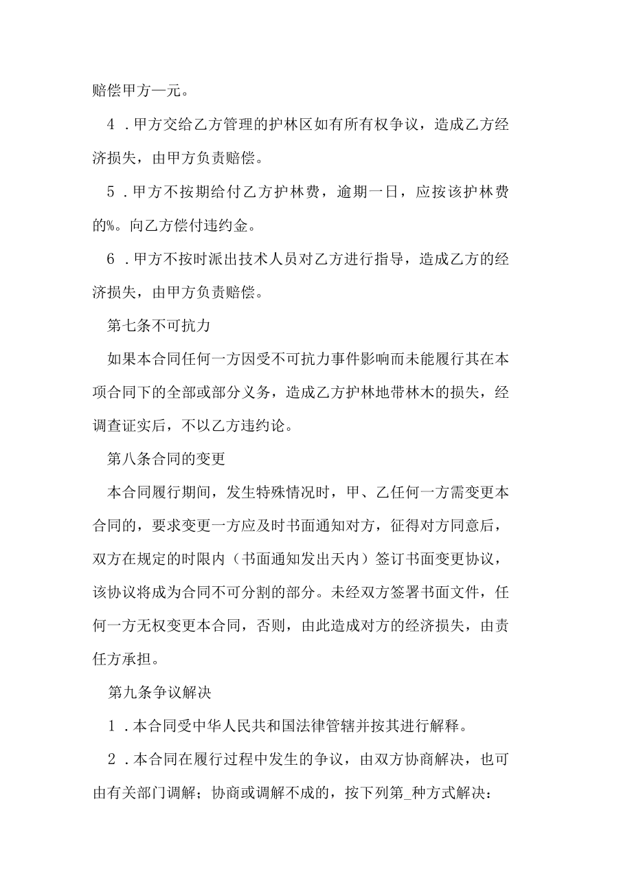 护林承包经营合同.docx_第3页