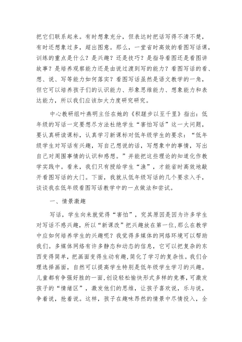 授以“渔”,让“看图写话”教学省时高效.docx_第2页