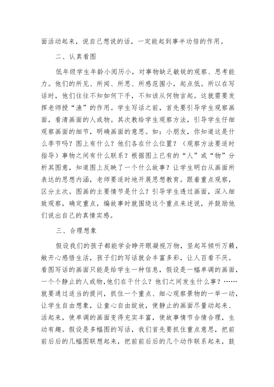 授以“渔”,让“看图写话”教学省时高效.docx_第3页