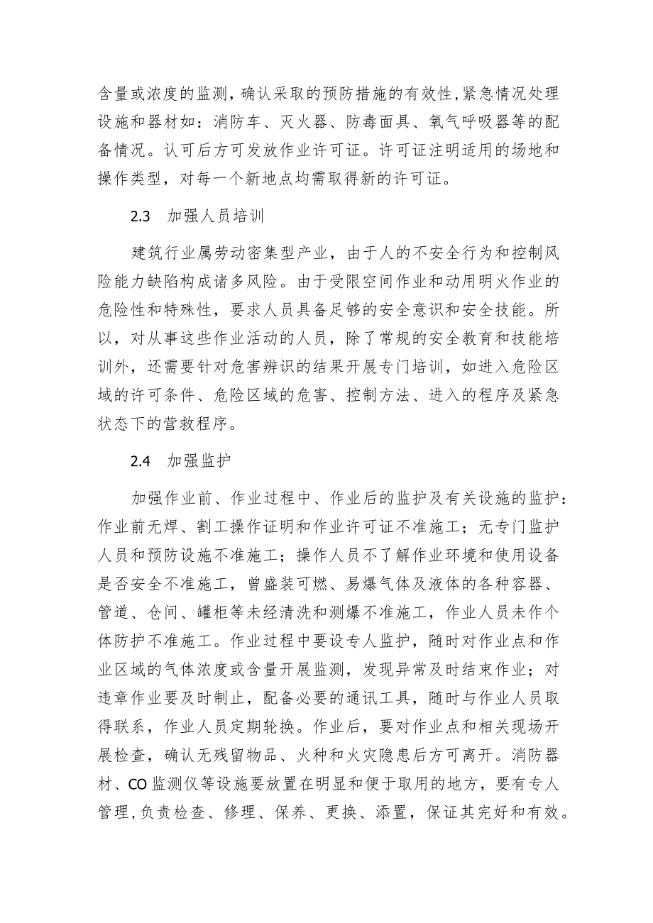 建筑行业特殊作业的危害辨识及风险控制.docx_第3页