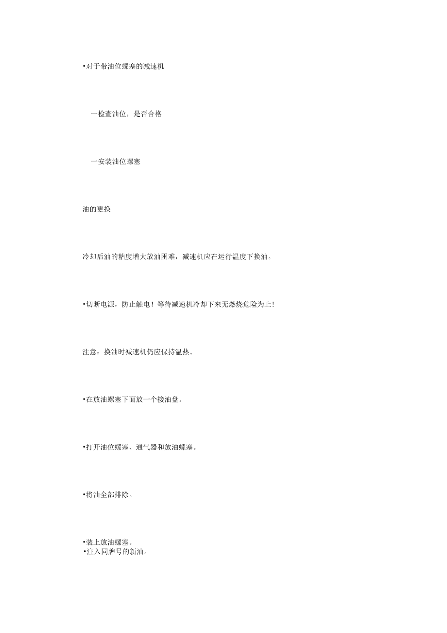 导热油炉的检查和维护及注意事项.docx_第2页