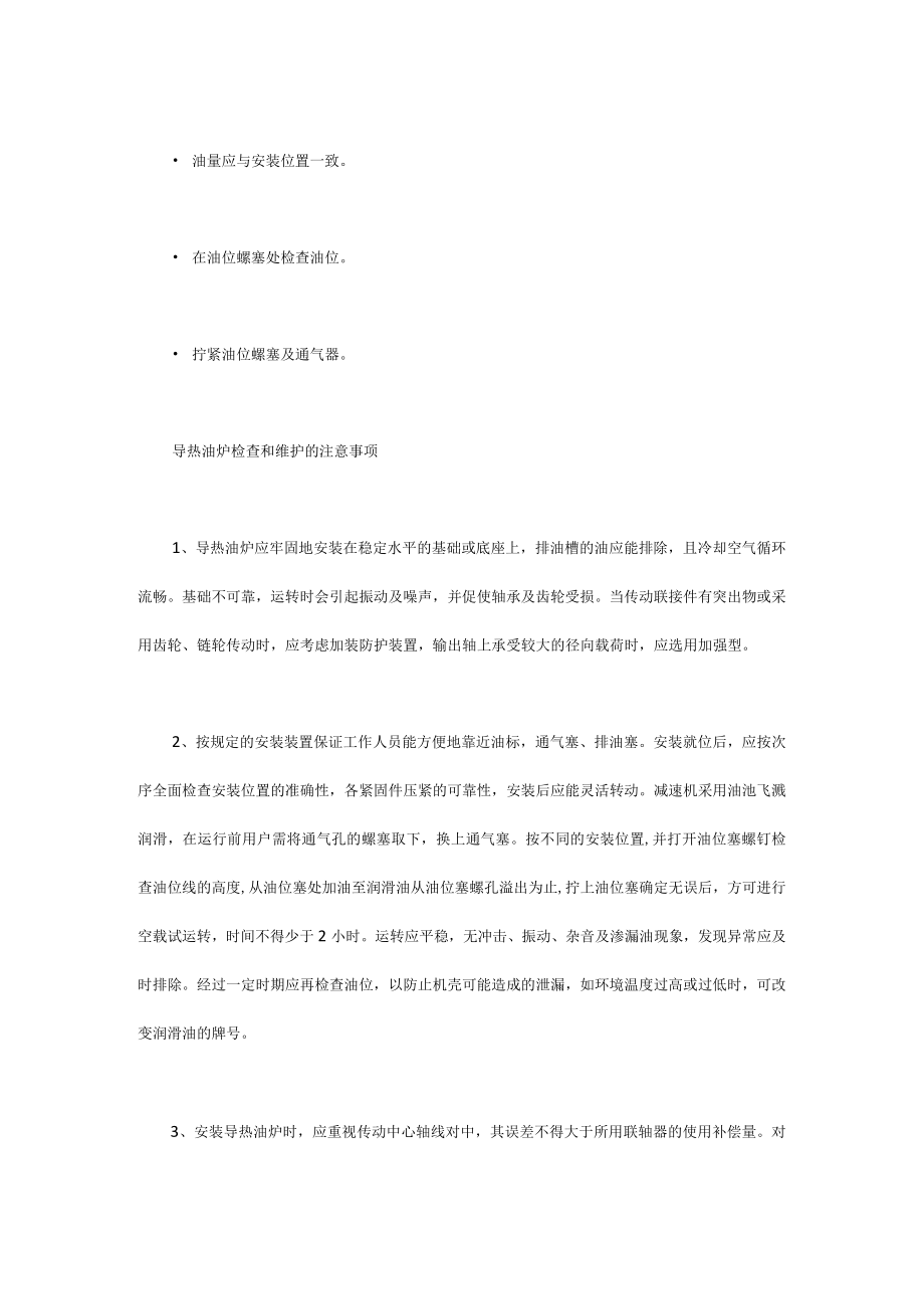 导热油炉的检查和维护及注意事项.docx_第3页