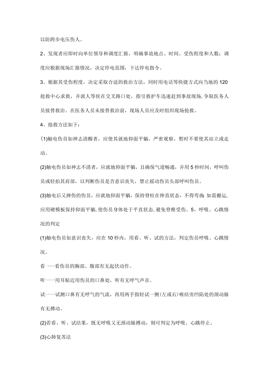 房建施工项目发生触电事故的应急处理措施.docx_第2页